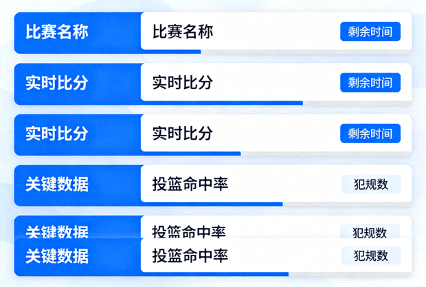 体育直播中心多场比赛实时比分与数据面板界面展示